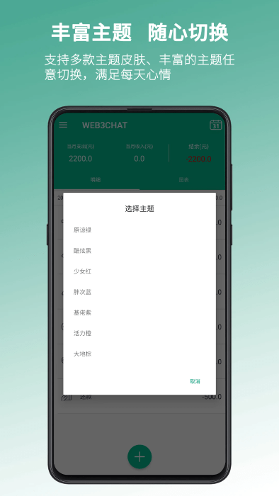 web3chat记账APP