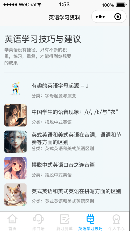 森森客英语APP