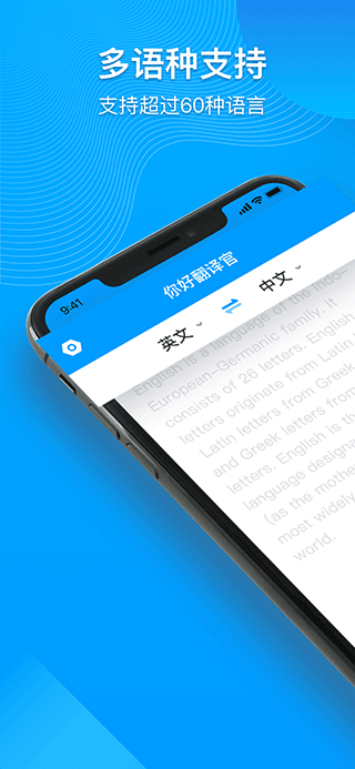 你好翻译官APP