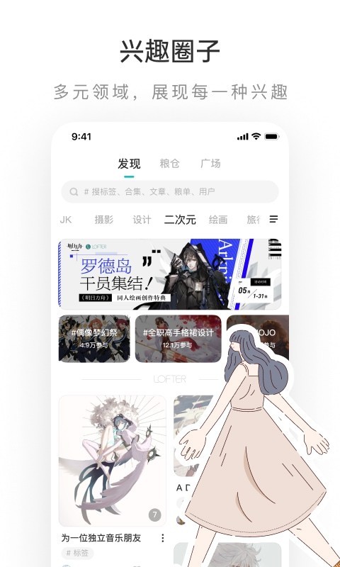 LOFTER白色版本APP