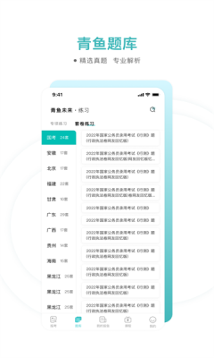 青鱼未来APP