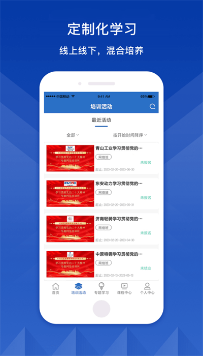 中兵学堂APP