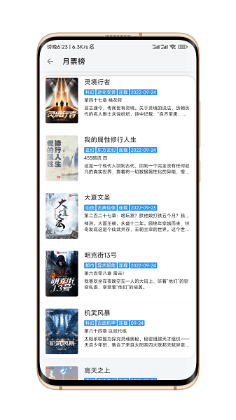 逗比小说软件APP