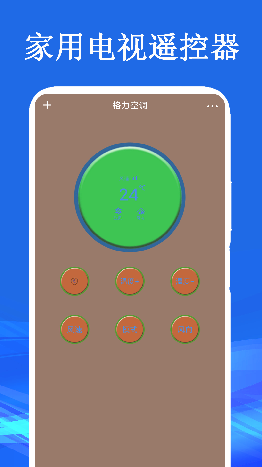 家用电视遥控器APP