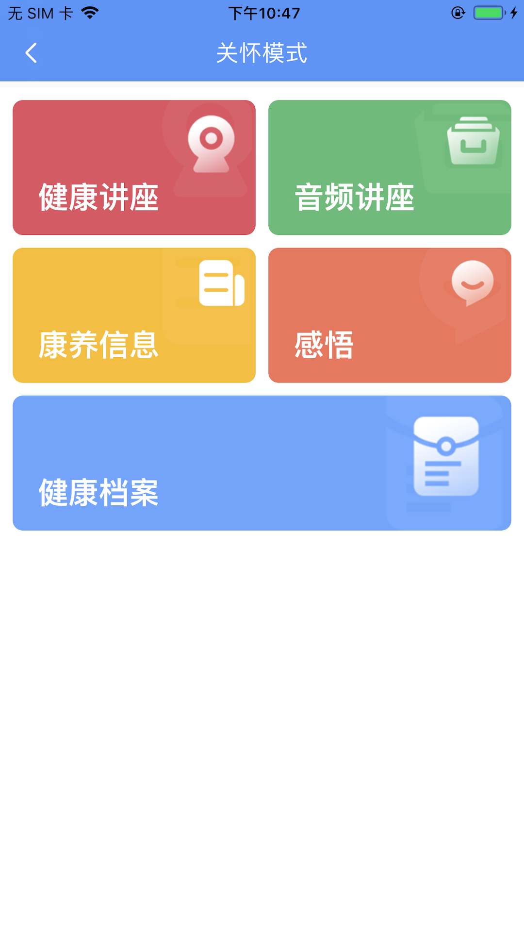 阿吉泰健康讲座APP