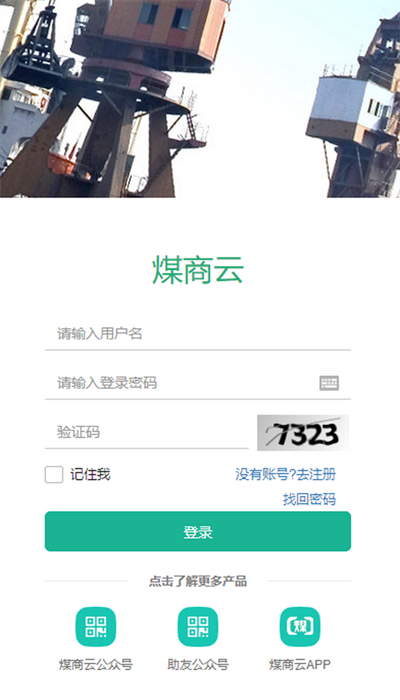 煤商云APP