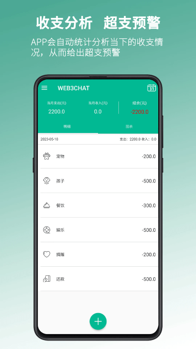 web3chat记账APP