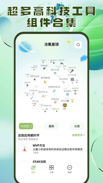 洽氪星球APP