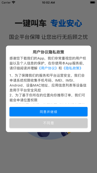 快點出發司機端APP