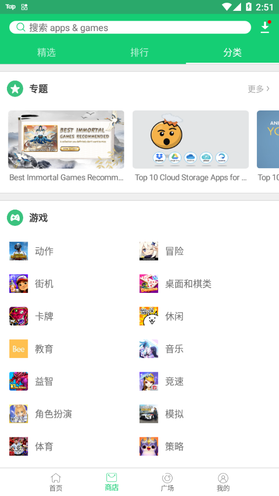 安卓软件商店APP