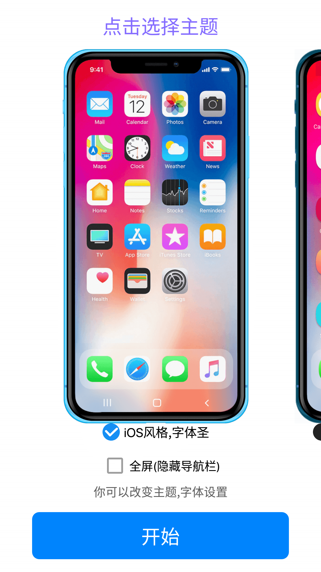 iphone14模拟器中文版APP