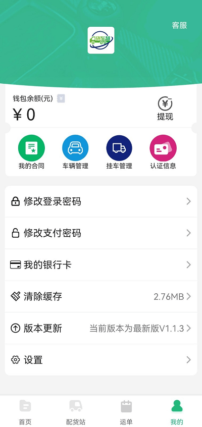 货车慧司机端APP