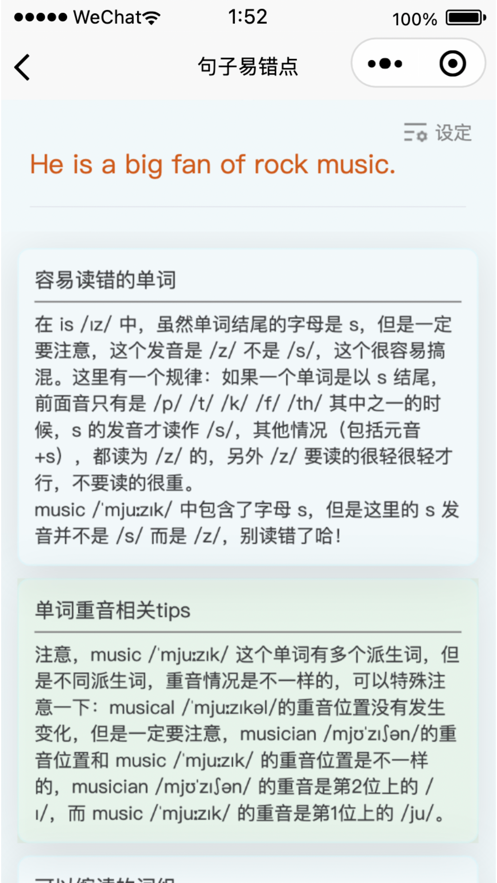 森森客英语APP