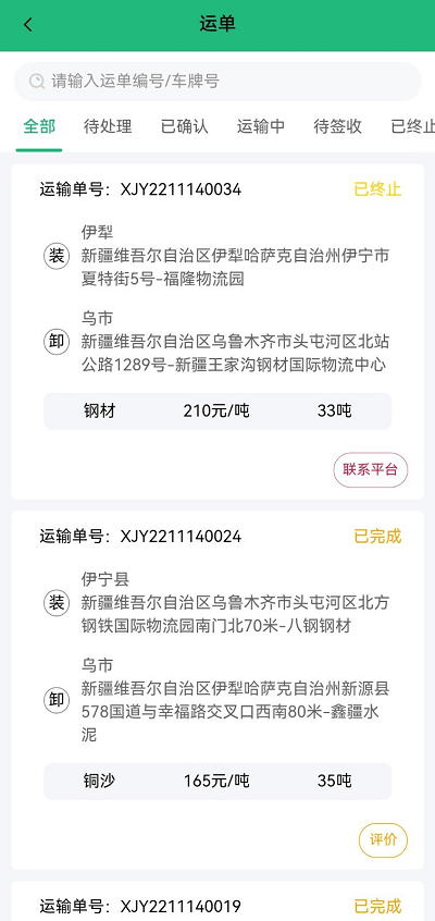货车慧司机端APP