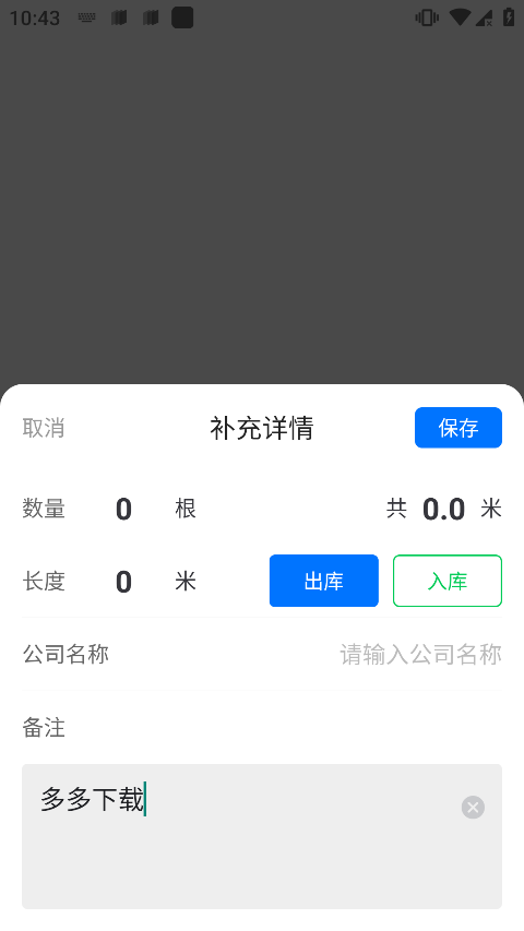 猛秦拍照数钢管APP