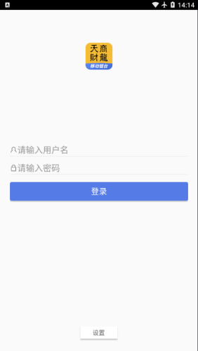 天财商龙移动银台APP
