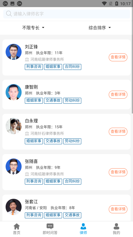 法律网appAPP