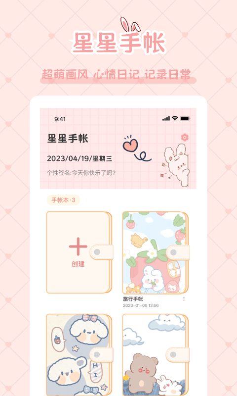 星星手账手机版APP
