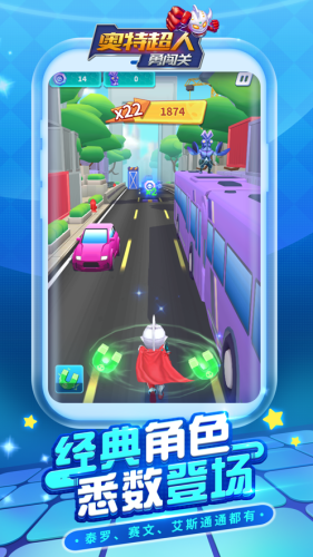 奥特超人勇闯关跑酷免费版游戏