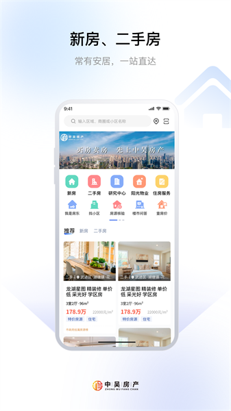 中吴房产网免费版APP