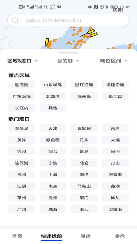 搜船宝免费软件APP
