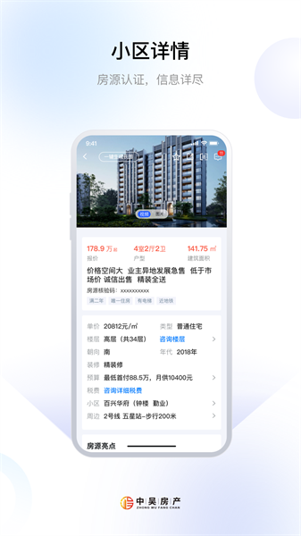 中吴房产网免费版APP