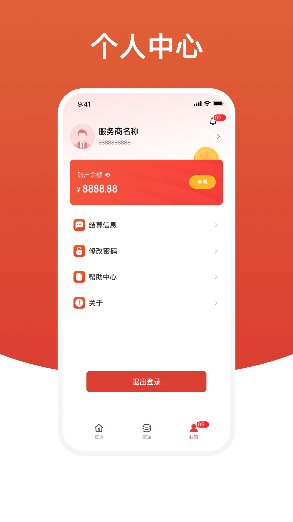 盈收收展业版免费版APP