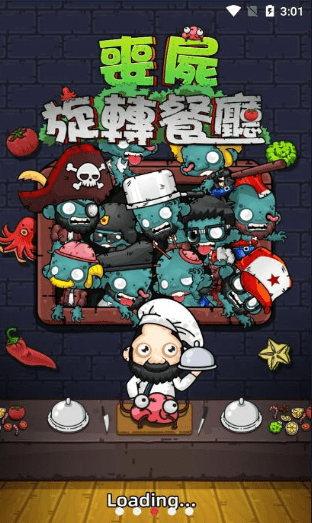 丧尸旋转餐厅游戏游戏