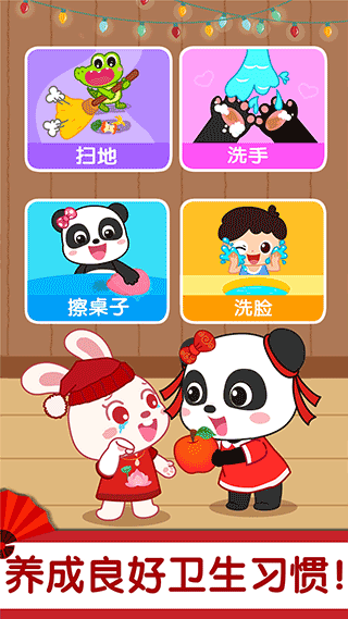 奇妙好习惯游戏
