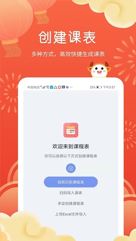 i课程表官方版APP