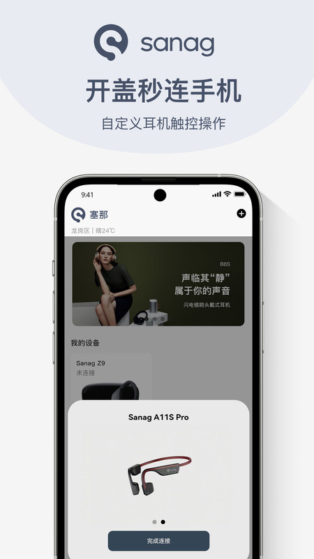 Sanag耳机2023APP