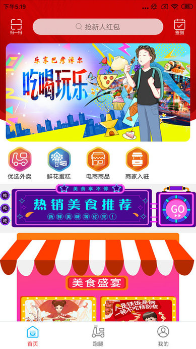 乐享巴彦淖尔APP