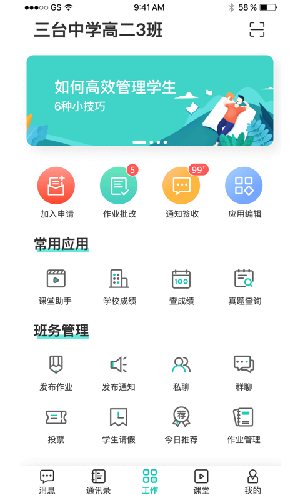 生学堂教师端手机APP