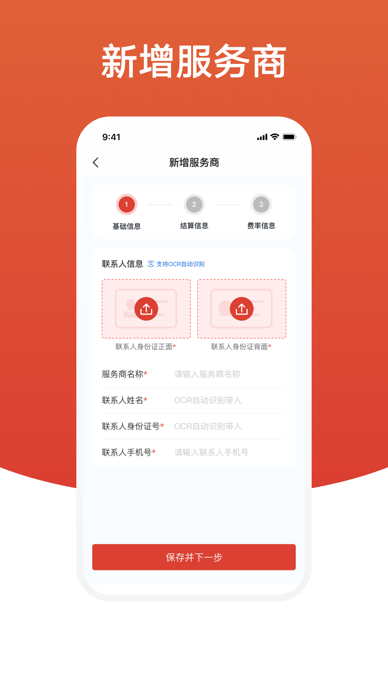 盈收收展业版免费版APP