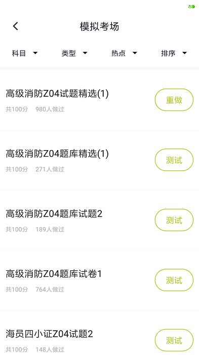 海员四小证APP