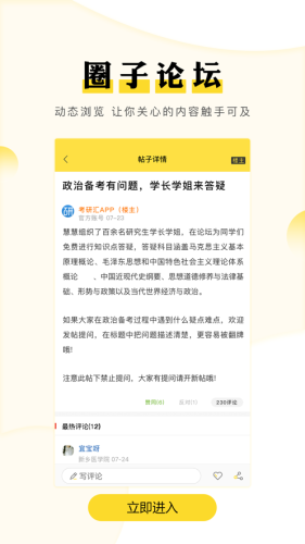 考研汇APP