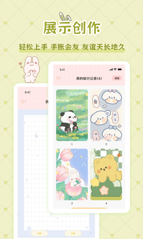 星星手账手机版APP