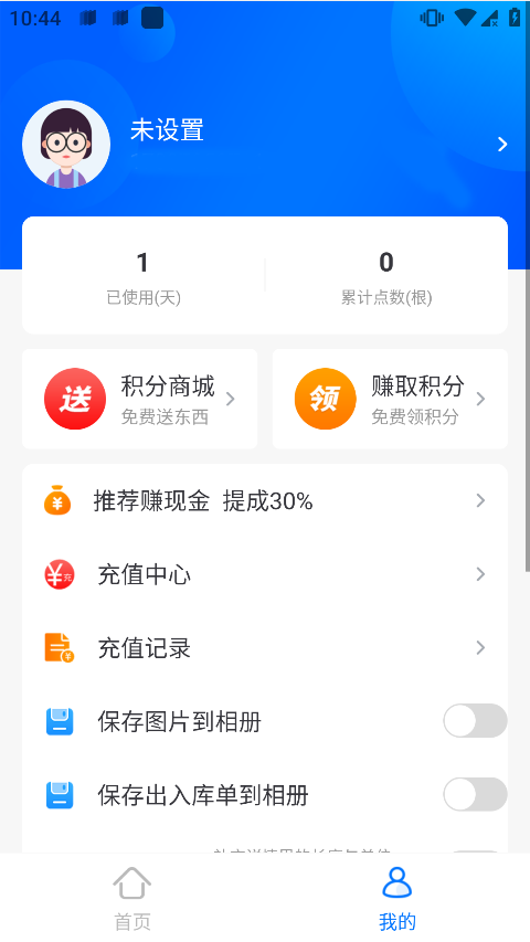 猛秦拍照数钢管APP