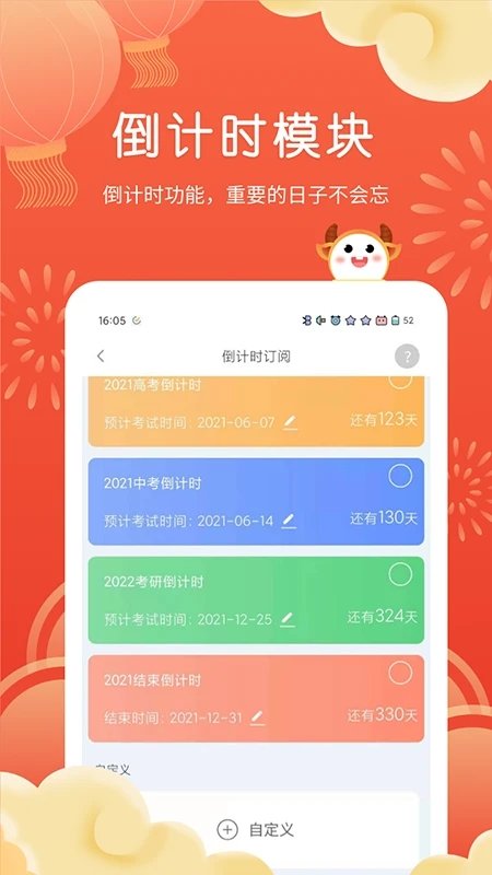 i课程表官方版APP