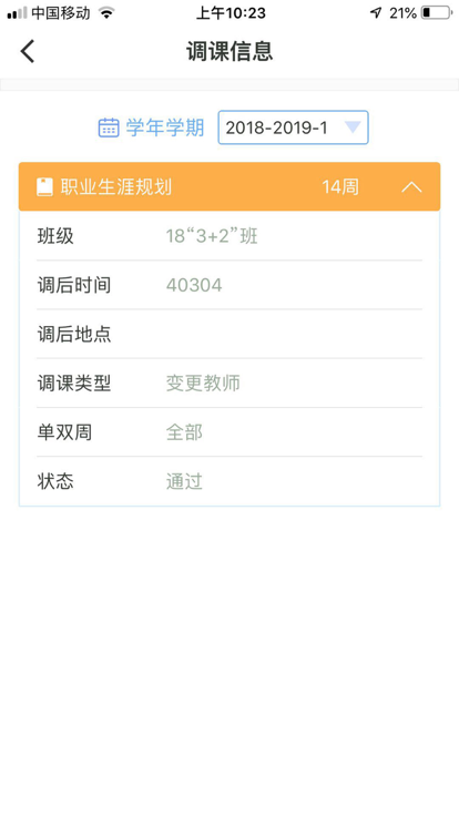 新华通大智慧校园app官方版APP