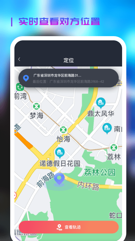 微见手机定位APP