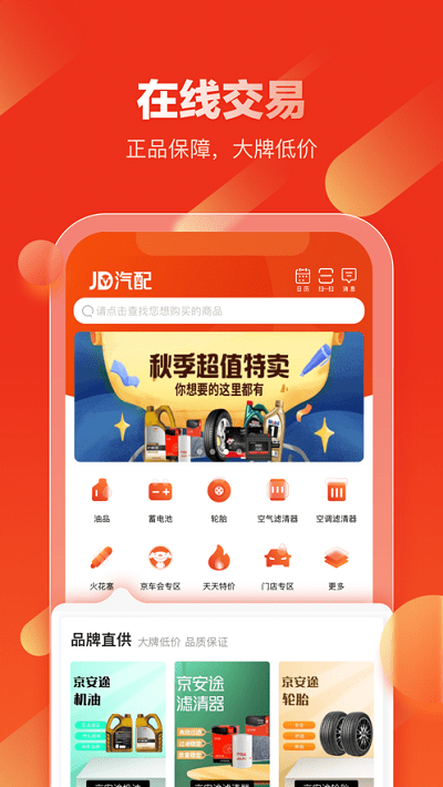 京东汽配商城app手机版APP