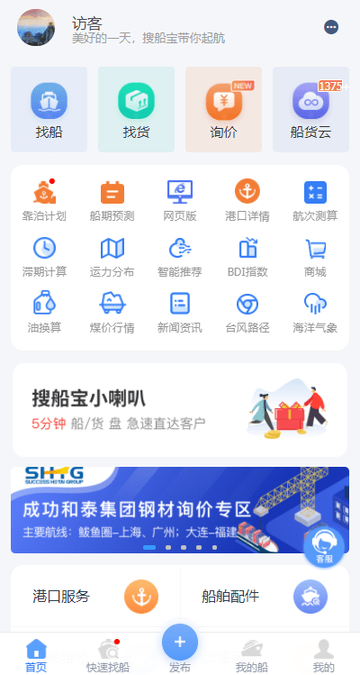 搜船宝免费软件APP