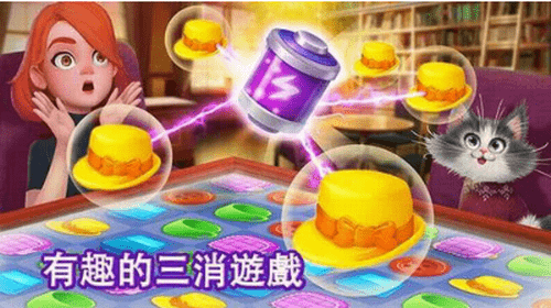 甜蜜城堡游戏