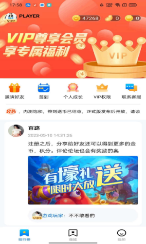 魔趣星球APP