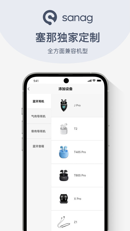 Sanag耳机2023APP