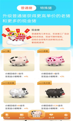 一起嗨养猪场手机游戏