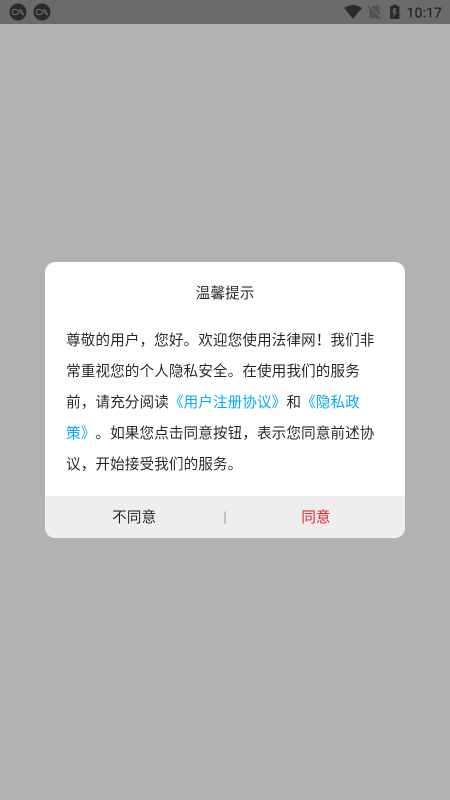 法律网appAPP