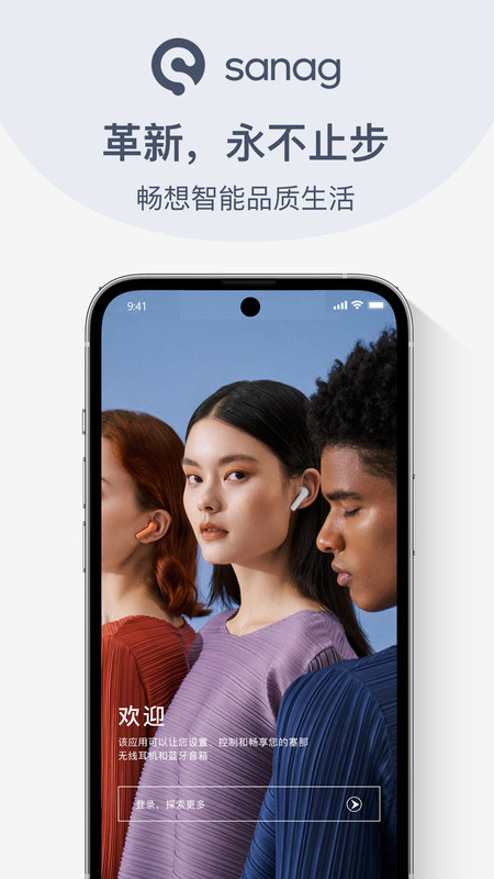 Sanag耳机2023APP