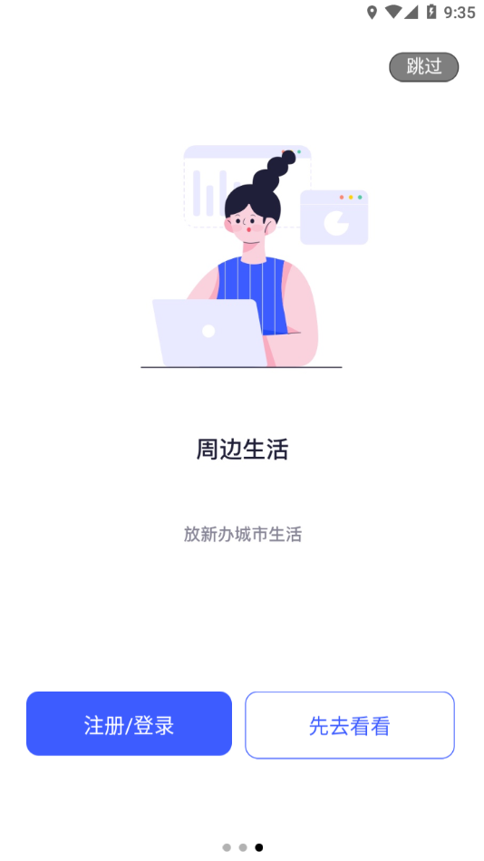 放新办城市生活官方版appAPP